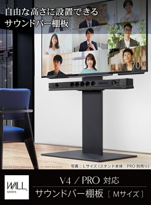 超特価好評 WALLインテリアテレビスタンドV4・PRO対応 サウンドバー棚板 Mサイズ 幅95cm 収納家具 テレビ台・ローボード M0500240 追加オプション 部の通販はau PAY マーケット - 全品送料無料ゆとり生活研究所 通販人気