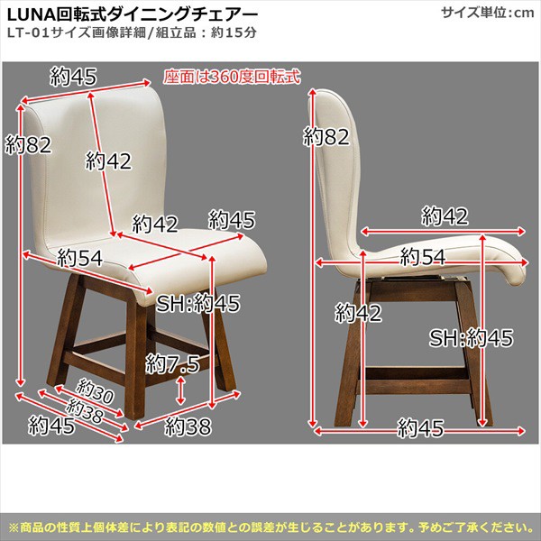 LUNA 回転式ダイニングチェア 1脚 イス・チェア ダイニングチェア lt01 柔らか PUレザー 360度 回転式 ブラック ダーク ブラウン  アイボ