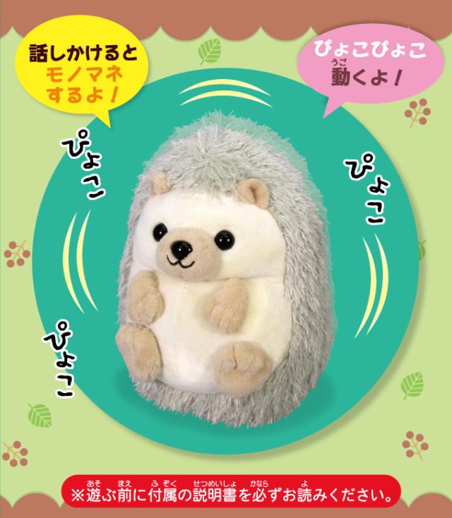 Ost まねっこ ハリネズミ 音や声を認識 録音 あなたの言葉をまねっこ 音や声をモノマネしながらぴょこぴょこ動くよ の通販はau Wowma ワウマ ヘルシーラボ 商品ロットナンバー