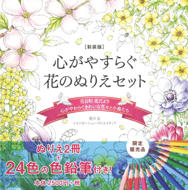 人気ブランド 心がやすらぐ花のぬりえセット 新装版 24色の色鉛筆付き 大人 ぬりえ セット 大人のぬりえ本 大人のぬりえbook ぬりえセット 大人の 正規店仕入れの Www Theitgroup It