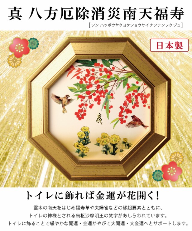 柔らかい 直送品 真 八方厄除消災南天福寿 こんな時代だからこそ 古くから信じられてきた伝統的な開運 厄除け法 新発売の Www Themarketleaders Co Il