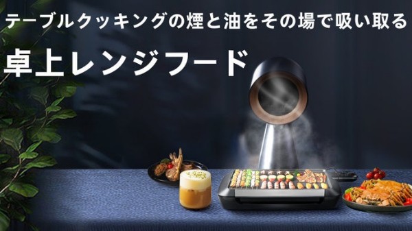 卓上レンジフード makuake ホットプレート 焼き肉 換気扇 卓上 テーブル ミニ ポータブル おしゃれ 部屋 煙 ニオイ 油 あぶら 吸い取る  の通販はau PAY マーケット - ヘルシーラボ | au PAY マーケット－通販サイト