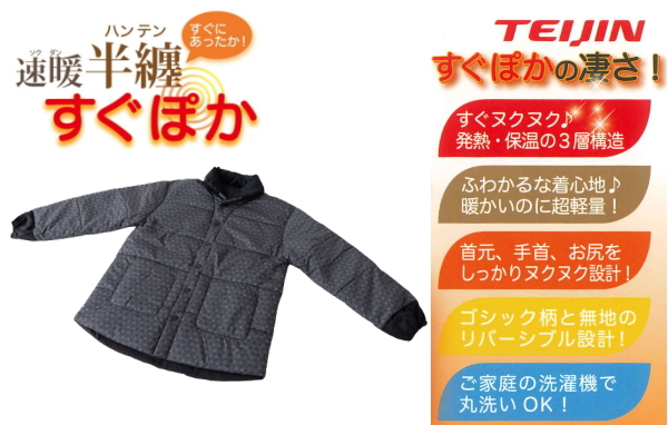 テイジン　速暖半纏すぐぽか（ゴシックボルドー　S〜M） 79733.jpg