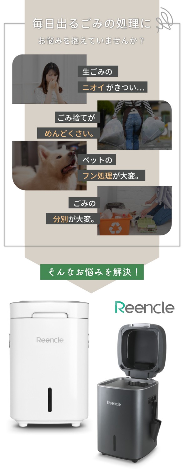 Reencle Prime 家庭用 生ごみ処理機 ハイブリッド式 生ゴミ処理 Reencle Prime 家庭用 生ごみ処理機 ハイブリッド式 生ゴミ処理