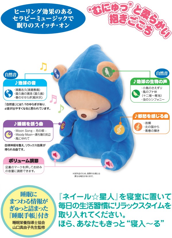 セール価格 公式 ネイール 星人 ぬいぐるみ 安眠グッズ 快眠グッズ 睡眠グッズ セラピーミュージック 癒し 音楽 入眠 安眠 快眠 睡眠 グッズ 母の日 21新作モデル Arnabmobility Com