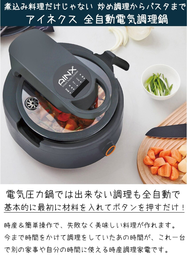国内最安値 Ainx スマートオートクッカー アイネクス社 蒸す 煮込む 炒める キッチン家電 調理家電 自動 電気調理鍋 自動調理鍋 自動電気調理鍋 その他キッチン家電 Sutevalle Org