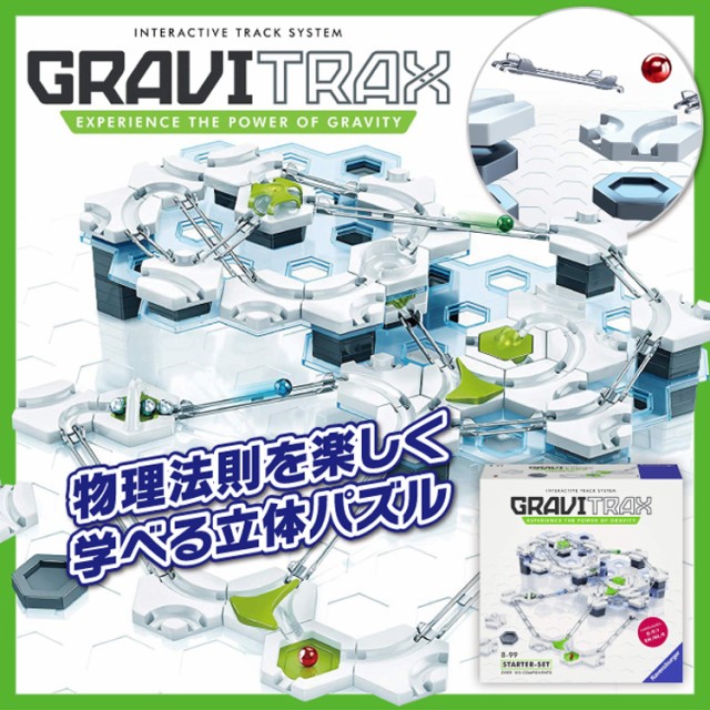 GraviTrax グラヴィトラックス スターターセット 知育玩具 おもちゃ