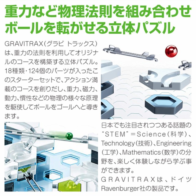 GraviTrax グラヴィトラックス スターターセット 知育玩具 おもちゃ