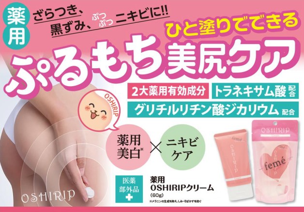 薬用OSHIRIPクリーム 60g ボディクリーム 美白 ニキビケア ヒップ お尻 ざらつき 黒ずみ ぷつぷつ ニキビ 美尻 トラネキサム酸  グリチルリチン酸ジカリウム 日本製 医薬部外品 グッズ 通販 人気の通販はau PAY マーケット - ヘルシーラボ | au PAY マーケット  ...