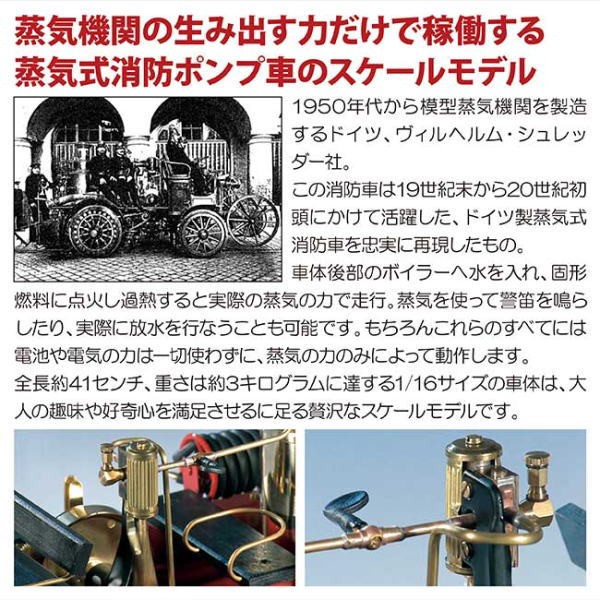 ドイツ製 蒸気エンジン付きポンプ消防車 Model D305 ホビー 模型 車 自動車 大人 趣味 コレクション 収集 蒸気自動車 消防車 消防ポンプ車  父の日 敬老の日 誕生日 プレゼント 人気の通販はau PAY マーケット - ヘルシーラボ | au PAY マーケット－通販サイト