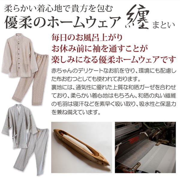 直送品 優柔 纏（まとい）いろは織 作務衣＆パジャマセット 直送品 優柔 纏（まとい）いろは織 作務衣＆パジャマセット の通販はau
