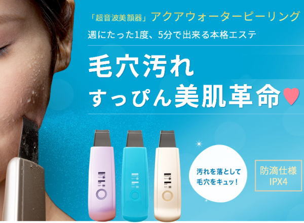 アクアウォーターピーリング これ一つで、ウォーターピーリング、イオン導入、イオン導出、IMPモードができます！ アクアウォーターピーリング これ一つで、ウォーターピーリング