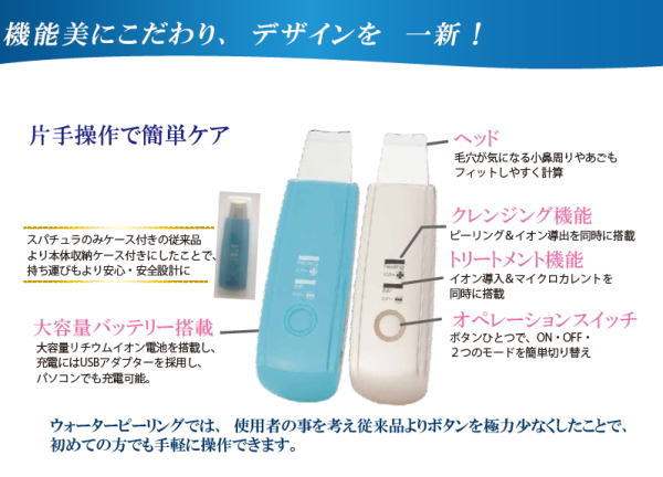 アクアウォーターピーリング これ一つで、ウォーターピーリング、イオン導入、イオン導出、IMPモードができます！ アクアウォーターピーリング これ一つで、ウォーターピーリング