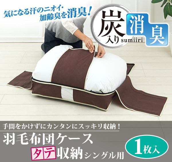 激安の 炭入り消臭羽毛布団ケース タテ収納 シングル用 6個セット 収納ケース 押入れ収納 羽毛布団ケース 羽毛布団収納ケース 縦置き 収納 ランキング1位獲得 Arnabmobility Com