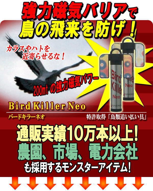 新品 バードキラーネオ 2本組 害獣対策器 バードキラー ネオ 鳥類追い払い装置 鳥類 カラス 鳩 ハト 鳥類飛来防止 鳥よけ 鳥被害対策 鳥害 お歳暮 Olsonesq Com