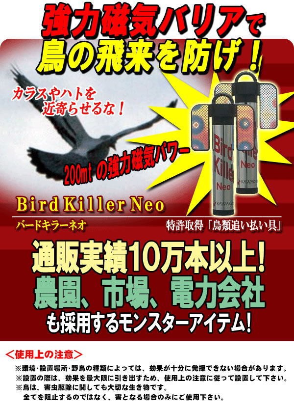 バードキラーネオ 2本組 害獣対策器 バードキラー ネオ 鳥類追い払い装置 鳥類 カラス 鳩 ハト 鳥類飛来防止 鳥よけ 鳥被害対策 鳥害  鳥の通販はau PAY マーケット - ヘルシーラボ | au PAY マーケット－通販サイト