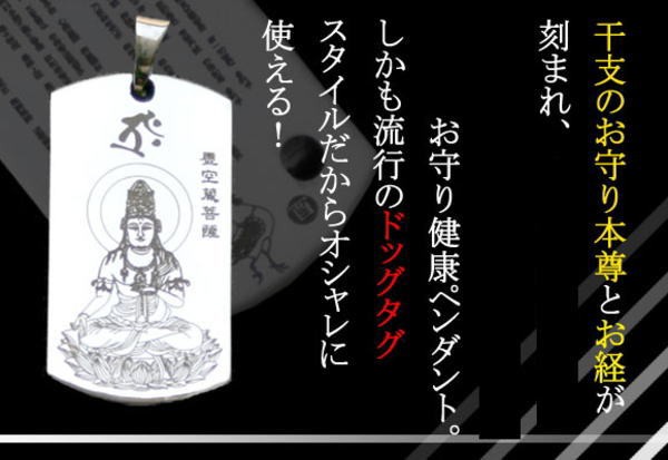 チタンゲルマ八尊仏ペンダント 十二支守り本尊 十二支の守り本尊