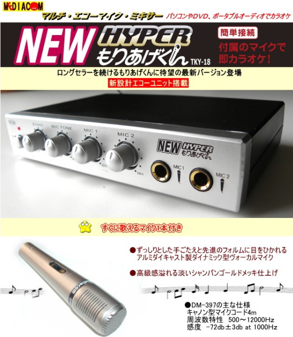 ブランドショッパー付き 即納 New Hyper もりあげくん Tky 18 ハイパーもりあげくん Hyper ハイパー もりあげくん 家庭用カラオケ 家庭用 ホーム カラオケ カラ Sale 30 Off Keita Com Br