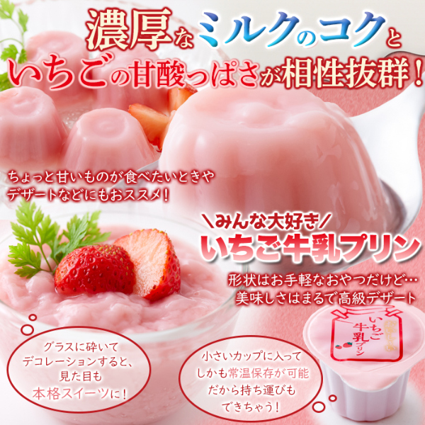 直送品 いちご牛乳プリン 40個×4個セット プリン 洋菓子 スイーツ お
