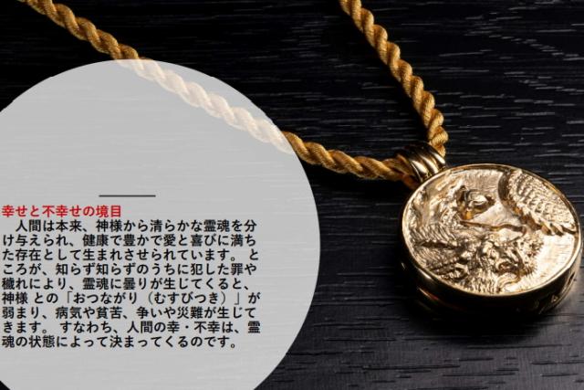神璽首飾り 結璽 護符 しんじくびかざり むすびのしるし 金吾龍
