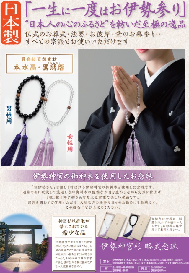楽天市場】伊勢神宮杉 伊勢ノ念珠 (いせのねんじゅ) : ちゃらら