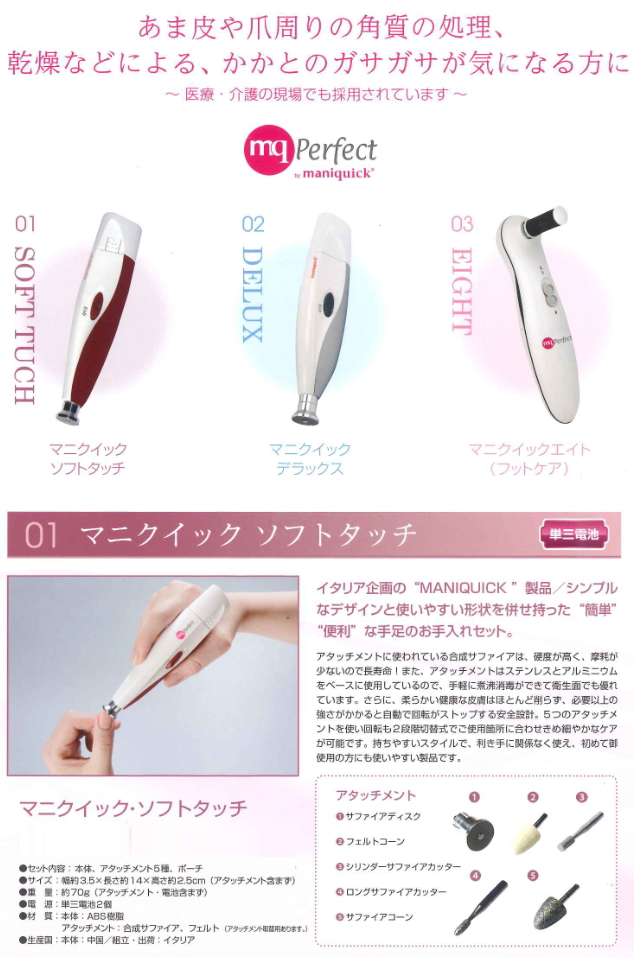 マニクイック デラックス 爪やすり ネイルケア MANIQUICK 手足 お