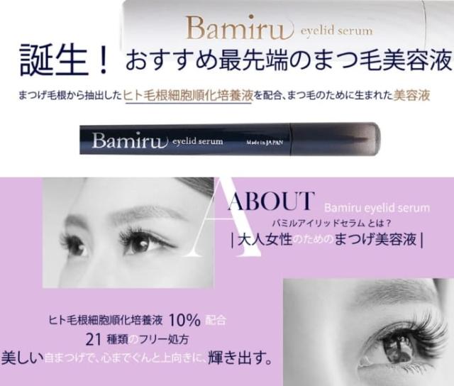 メール便・送料無料・バミルアイリッドセラム 1.8mL まつげ美容液 メイクアップ バミル アイリッド セラム Bamiru eyelid serum まつ毛美容液 まつげケア 睫毛 まつ毛 まつげ まつ毛専用 美容液 まつ毛専用美容液 まつ毛専用の美容液 グッズ おすすめ 人気 通販 販売