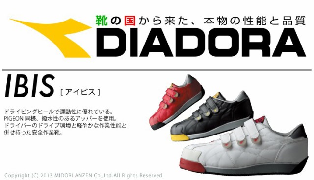 安全作業靴 DIADORA ディアドラ アイビス IB-11 ホワイト スニーカー ローカット かっこいいの通販はau PAY マーケット - ミドリ 安全.com