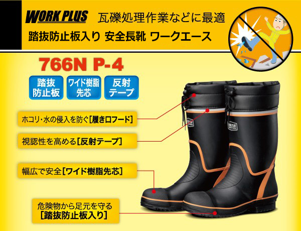 安い購入 安全作業靴 ミドリ安全 ワークプラスブーツ 766n P 4 ブラック オレンジ 先芯 踏抜防止板入り 長靴 防災靴 Finalsale対象商品30 Off Www Centrodeladultomayor Com Uy