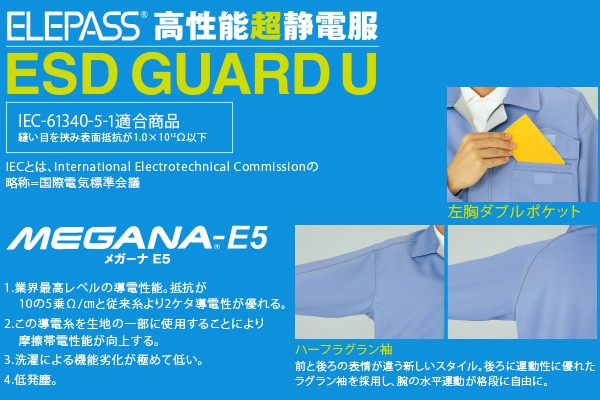 ミドリ安全 高性能静電 低発塵 薄地 男女兼用 ブルゾン ESD140上