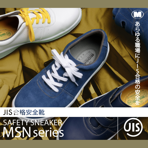 最新人気 安全靴 ミドリ安全 Msn355 マジックタイプ ブルー 小サイズ Jis合格 スニーカー ローカット おしゃれ 日本製 在庫残りわずか Arnabmobility Com