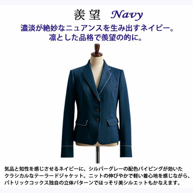 ポリエステ SELERY 作業着 事務服 通勤服の通販はau PAY マーケット - ミドリ安全.com|商品ロットナンバー:275578679 セロリー ジャケット 24771 ネイビー(5〜15号)ユニフォーム 作業服 ポリエステ