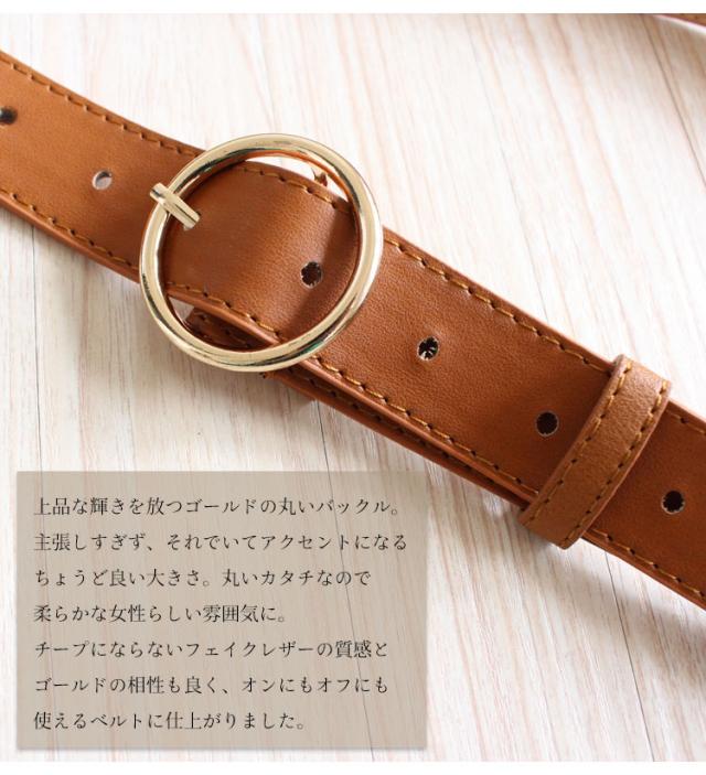 サークルバックル付きフェイクレザーベルト