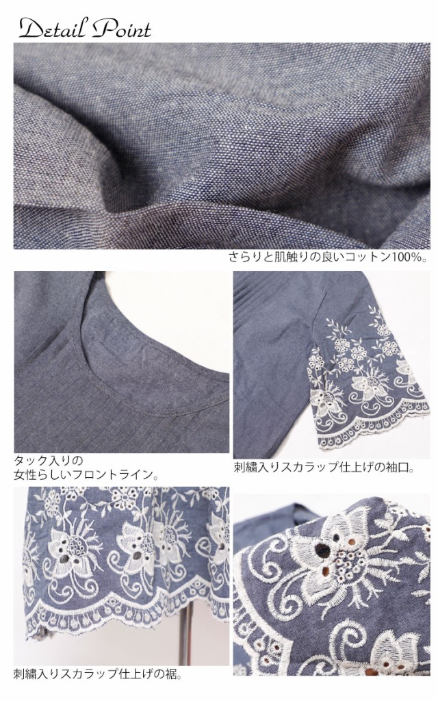 刺繍入りチュニックブラウス