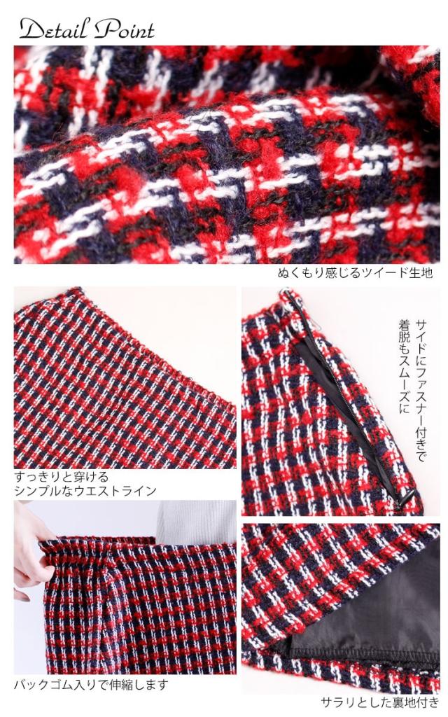 ツイードミニスカート