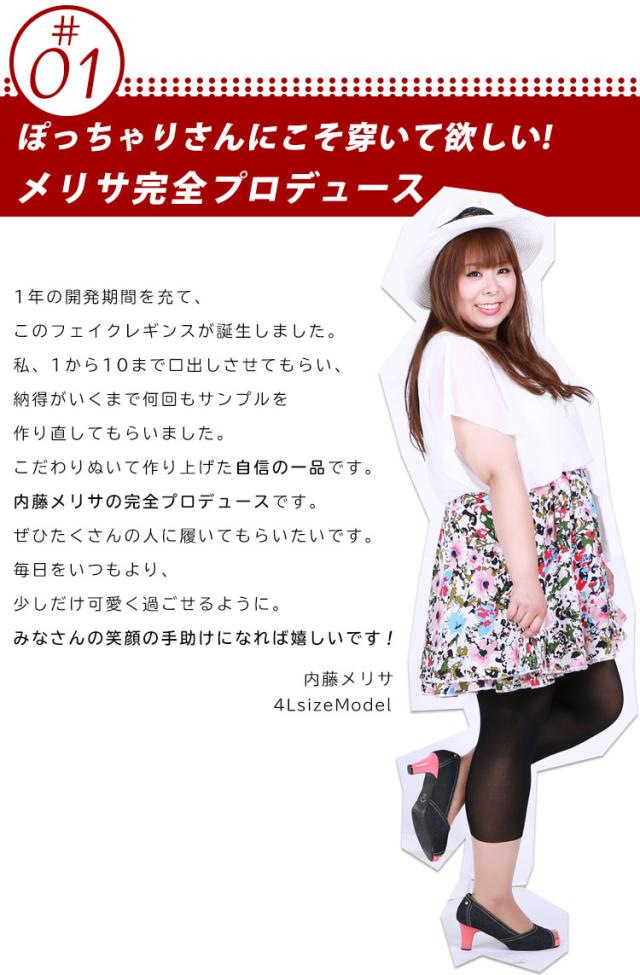 フェイクレギンスストッキング