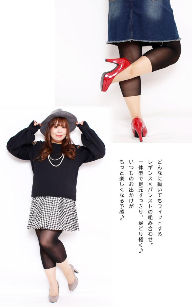 フェイクレギンスストッキング