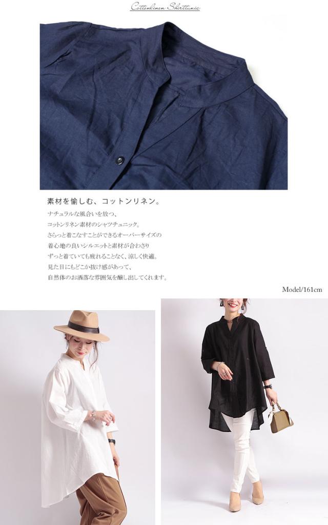 コットンリネンシャツチュニック