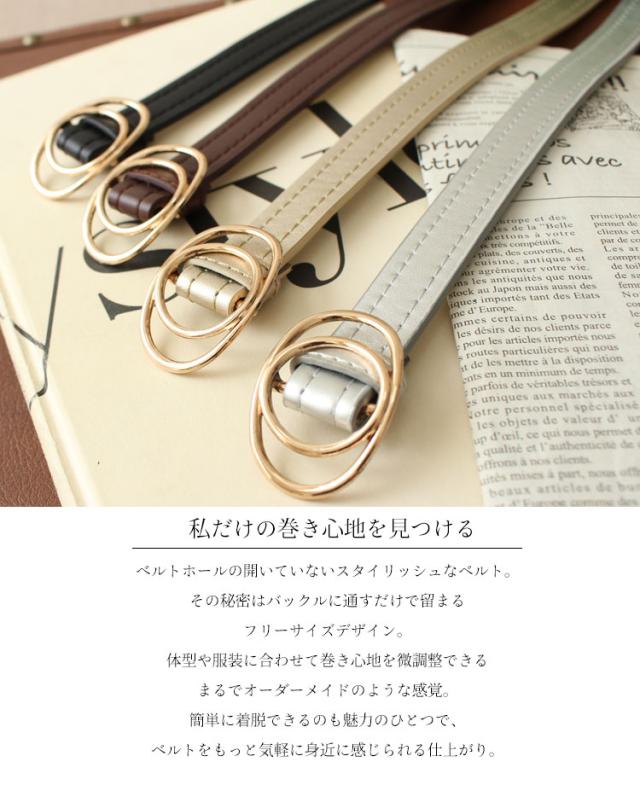 フリーサイズサークルバックルベルト
