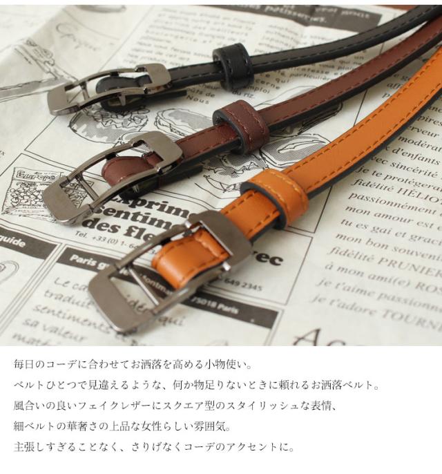 フリーサイズバックルナローベルト