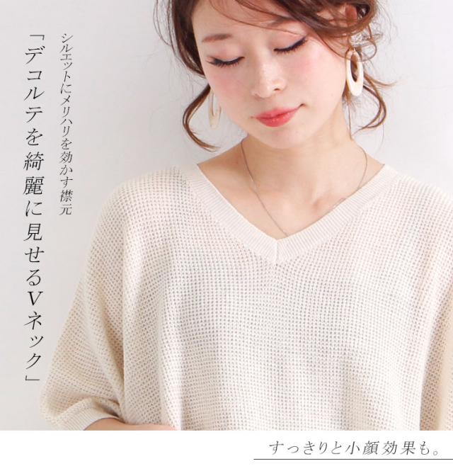Vネックドルマンニットトップス