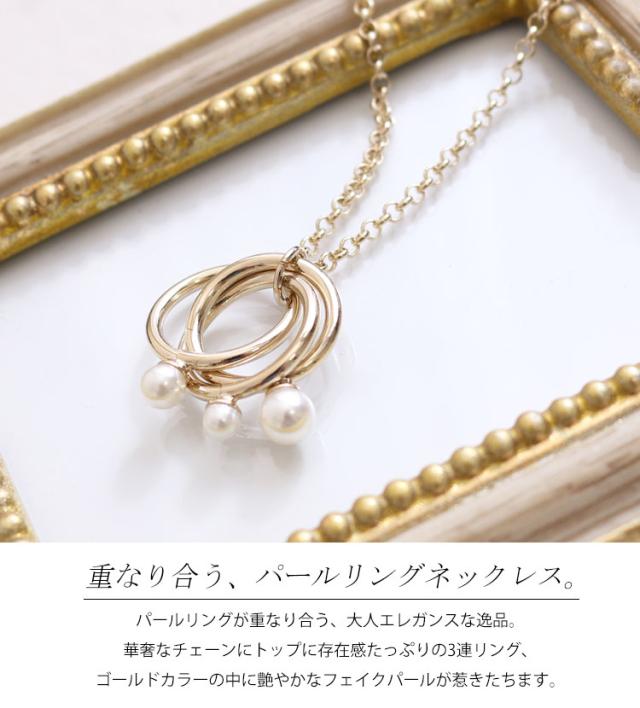 フェイクパールリングネックレス
