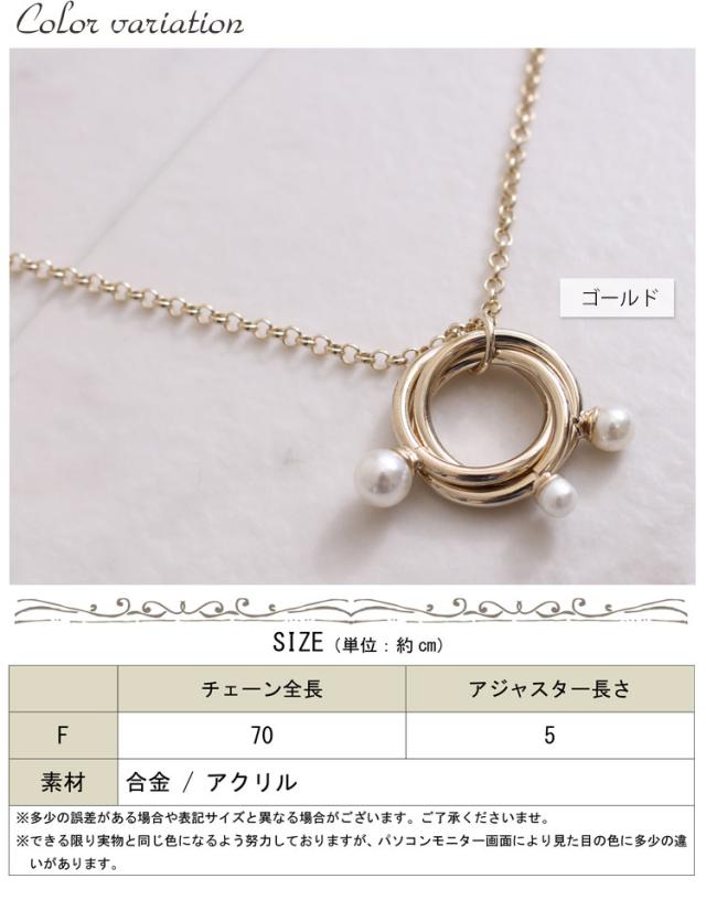 フェイクパールリングネックレス