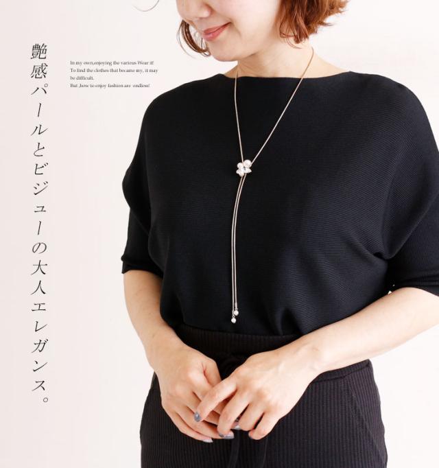 パール＆ビジューY字ロングネックレス