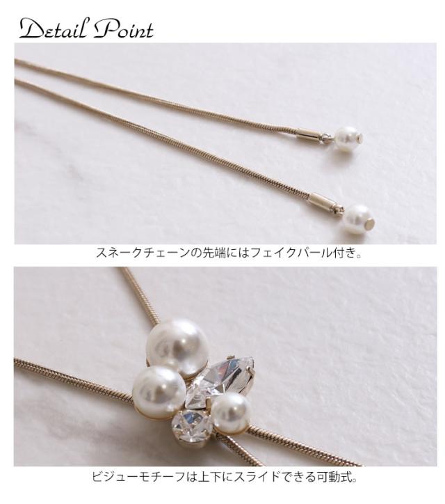 パール＆ビジューY字ロングネックレス