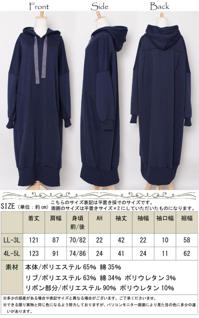 裏起毛パーカーコクーンワンピース