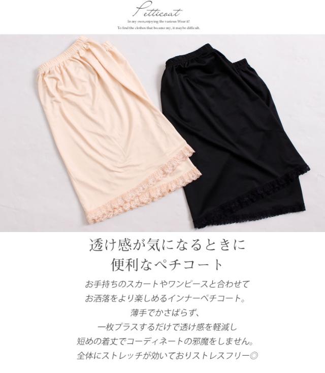 ペチコート