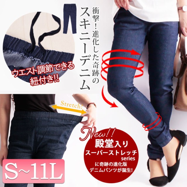 美脚ストレッチデニムパンツ