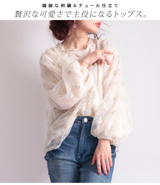 刺繍チュールボリューム袖ブラウス