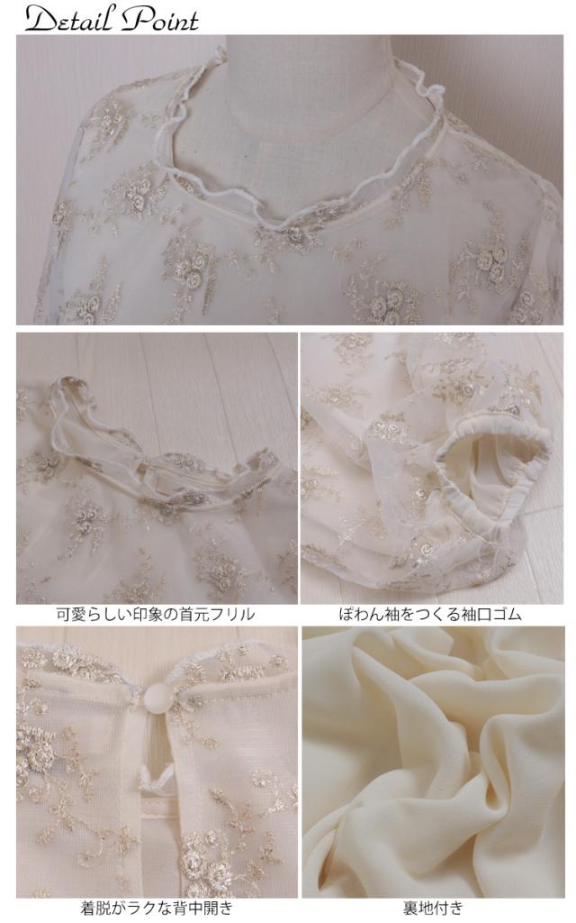 刺繍チュールボリューム袖ブラウス